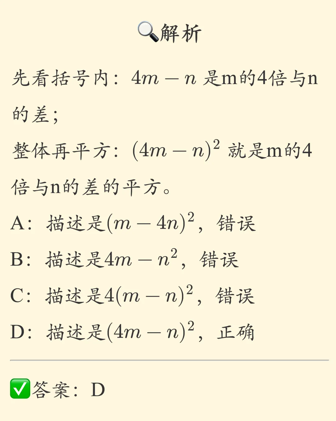 初一数学代数式|常考题型总结-第6张图片-四季读书网 初一数学代数式|常考题型总结-第6张图片-四季读书网