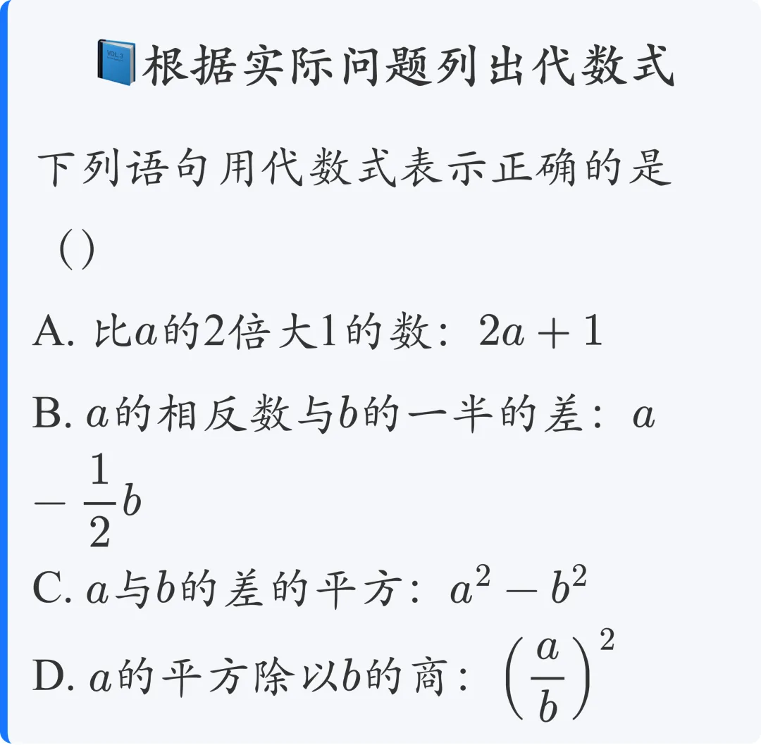 初一数学代数式|常考题型总结-第7张图片-四季读书网 初一数学代数式|常考题型总结-第7张图片-四季读书网
