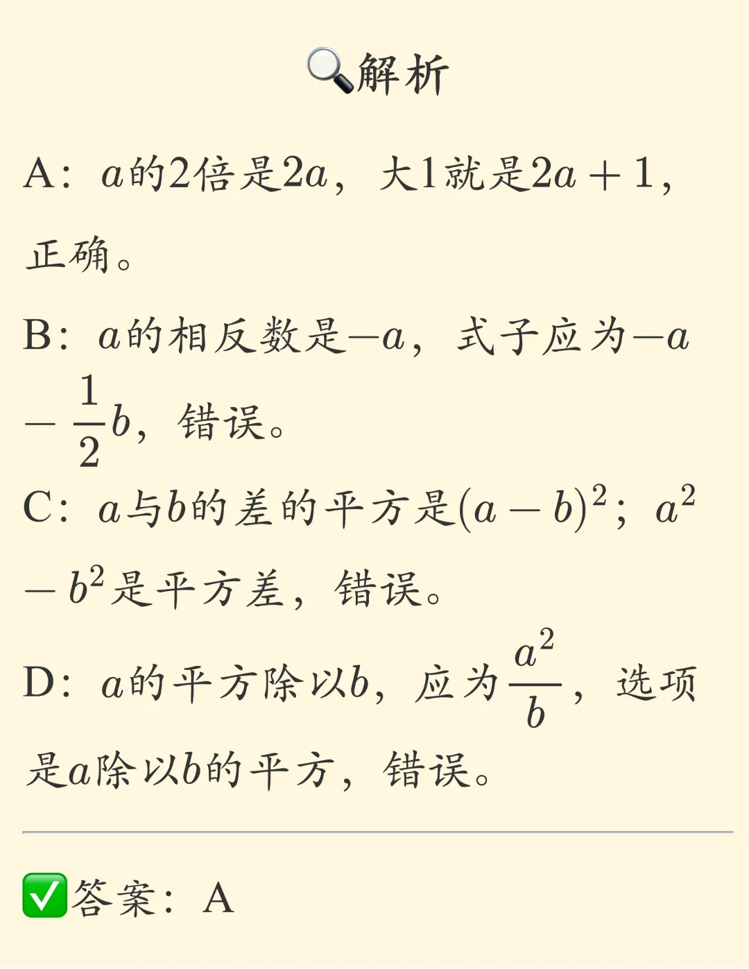 初一数学代数式|常考题型总结-第8张图片-四季读书网 初一数学代数式|常考题型总结-第8张图片-四季读书网