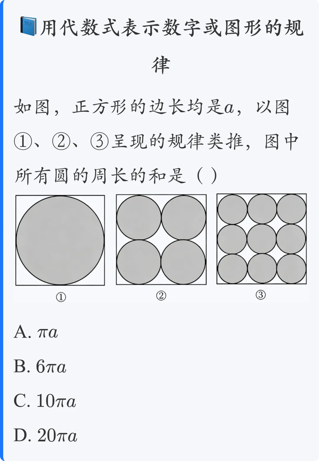 初一数学代数式|常考题型总结-第9张图片-四季读书网 初一数学代数式|常考题型总结-第9张图片-四季读书网
