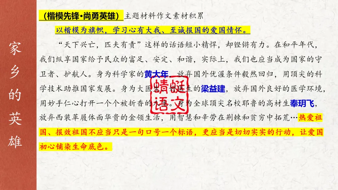 2027届高考教考衔接复习系列⑭ | 选修上册课本作文素材(教考衔接·选修上册重点单元作文素材)-第6张图片-四季读书网