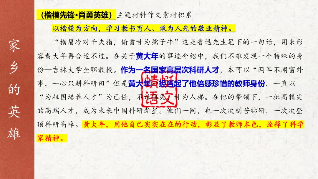 2027届高考教考衔接复习系列⑭ | 选修上册课本作文素材(教考衔接·选修上册重点单元作文素材)-第7张图片-四季读书网