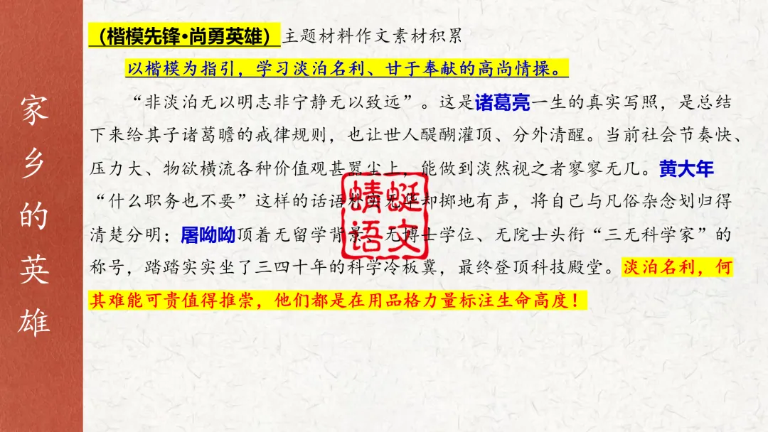 2027届高考教考衔接复习系列⑭ | 选修上册课本作文素材(教考衔接·选修上册重点单元作文素材)-第8张图片-四季读书网