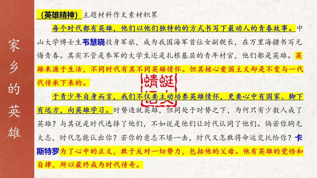 2027届高考教考衔接复习系列⑭ | 选修上册课本作文素材(教考衔接·选修上册重点单元作文素材)-第9张图片-四季读书网