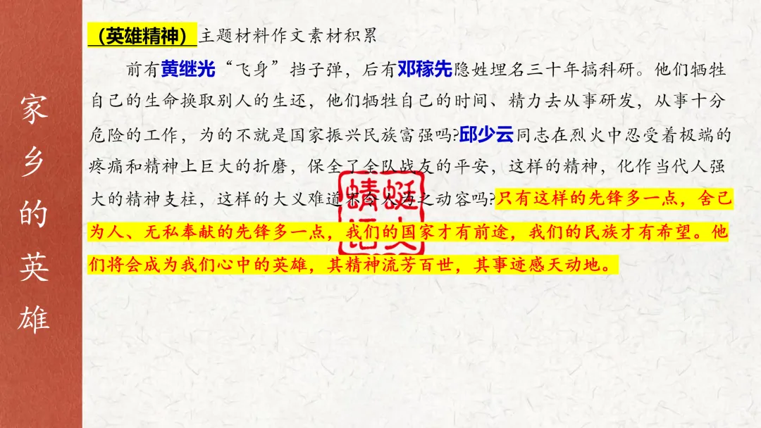2027届高考教考衔接复习系列⑭ | 选修上册课本作文素材(教考衔接·选修上册重点单元作文素材)-第10张图片-四季读书网