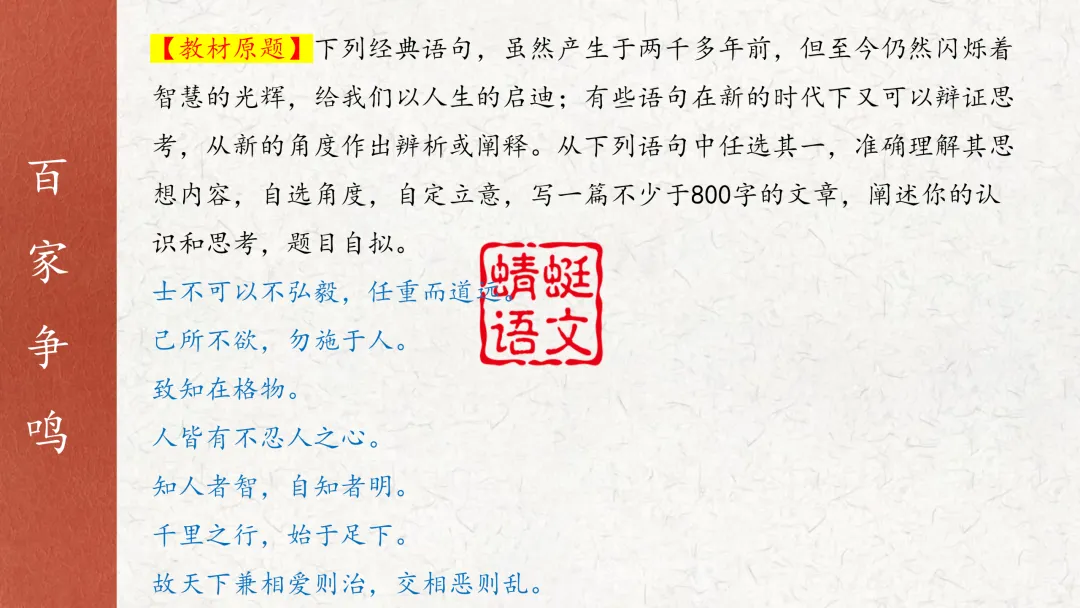 2027届高考教考衔接复习系列⑭ | 选修上册课本作文素材(教考衔接·选修上册重点单元作文素材)-第13张图片-四季读书网