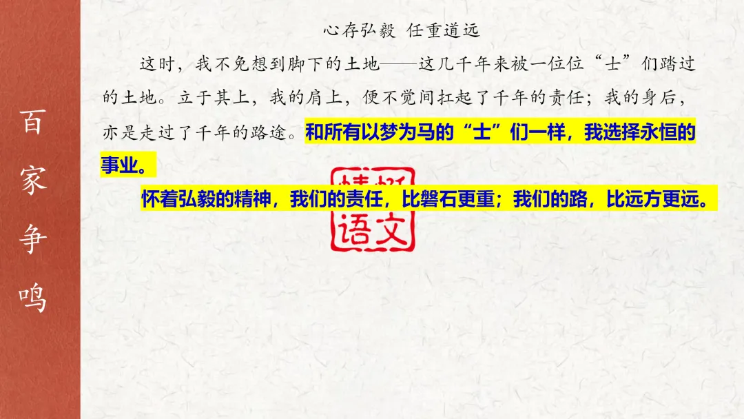 2027届高考教考衔接复习系列⑭ | 选修上册课本作文素材(教考衔接·选修上册重点单元作文素材)-第19张图片-四季读书网