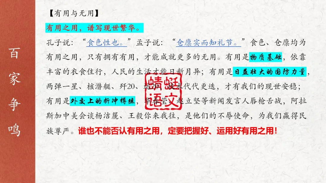 2027届高考教考衔接复习系列⑭ | 选修上册课本作文素材(教考衔接·选修上册重点单元作文素材)-第20张图片-四季读书网