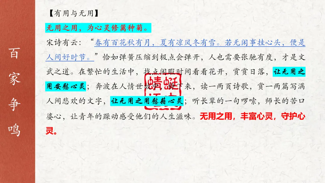 2027届高考教考衔接复习系列⑭ | 选修上册课本作文素材(教考衔接·选修上册重点单元作文素材)-第21张图片-四季读书网