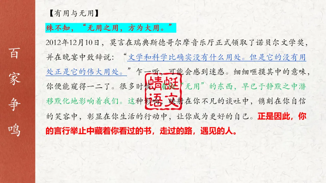 2027届高考教考衔接复习系列⑭ | 选修上册课本作文素材(教考衔接·选修上册重点单元作文素材)-第22张图片-四季读书网