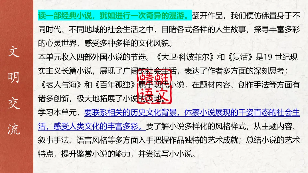 2027届高考教考衔接复习系列⑭ | 选修上册课本作文素材(教考衔接·选修上册重点单元作文素材)-第23张图片-四季读书网
