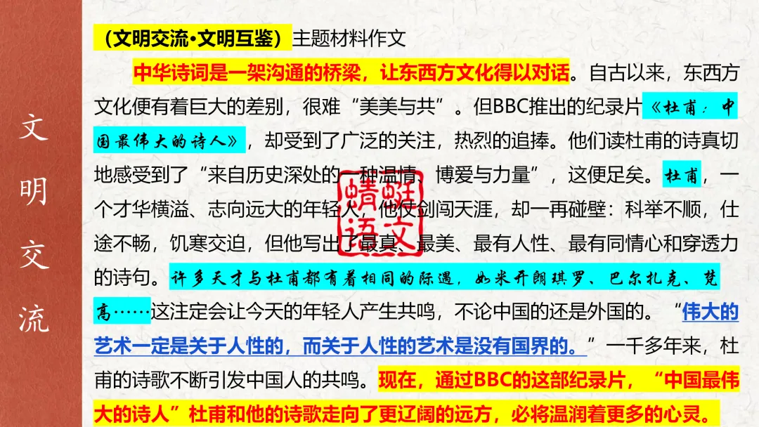 2027届高考教考衔接复习系列⑭ | 选修上册课本作文素材(教考衔接·选修上册重点单元作文素材)-第24张图片-四季读书网