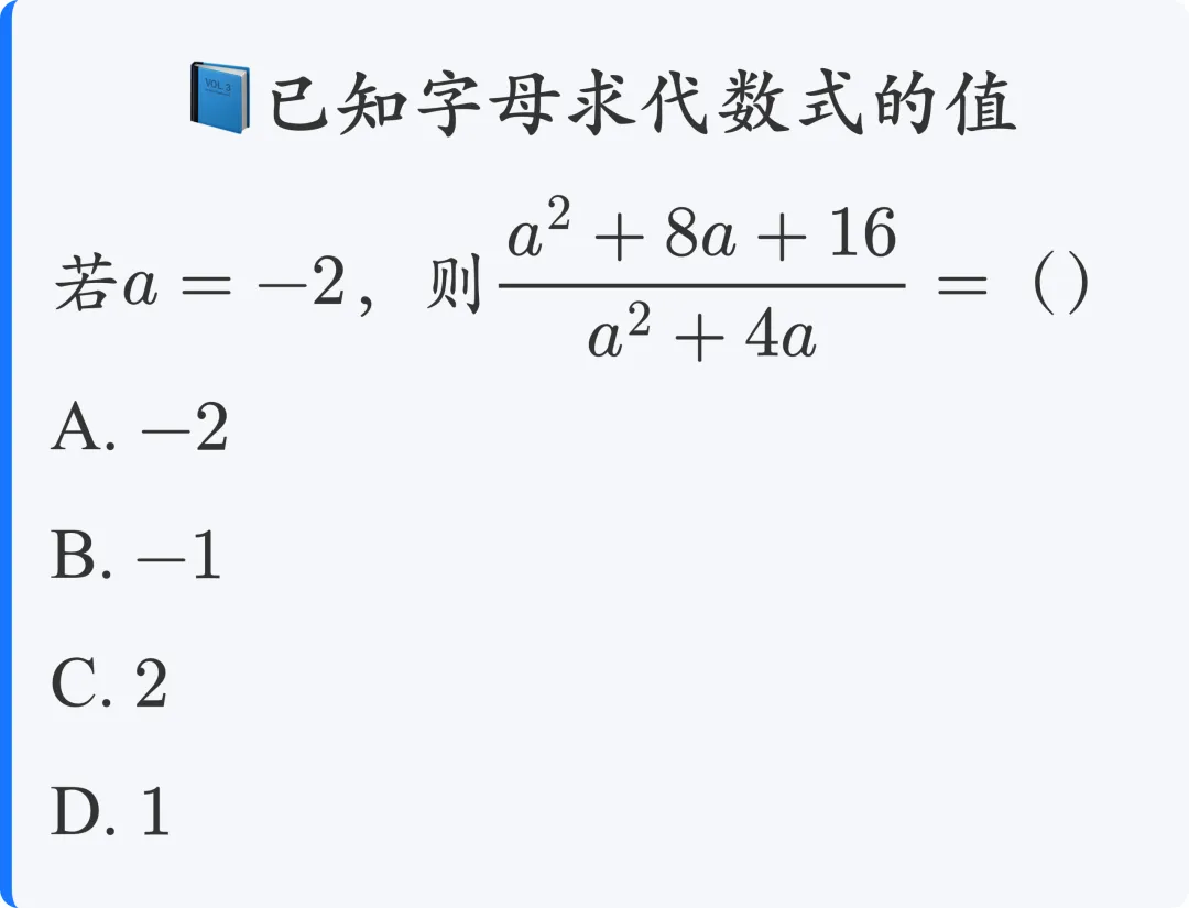 初一数学|代数式的值|常考题型-第1张图片-四季读书网