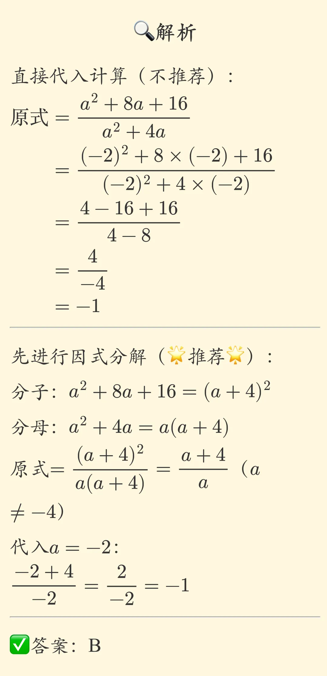 初一数学|代数式的值|常考题型-第2张图片-四季读书网