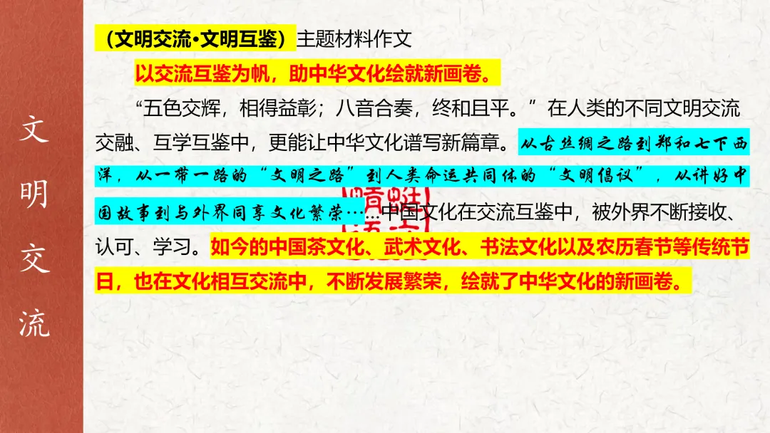 2027届高考教考衔接复习系列⑭ | 选修上册课本作文素材(教考衔接·选修上册重点单元作文素材)-第26张图片-四季读书网