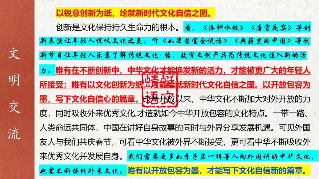 2027届高考教考衔接复习系列⑭ | 选修上册课本作文素材(教考衔接·选修上册重点单元作文素材)-第27张图片-四季读书网