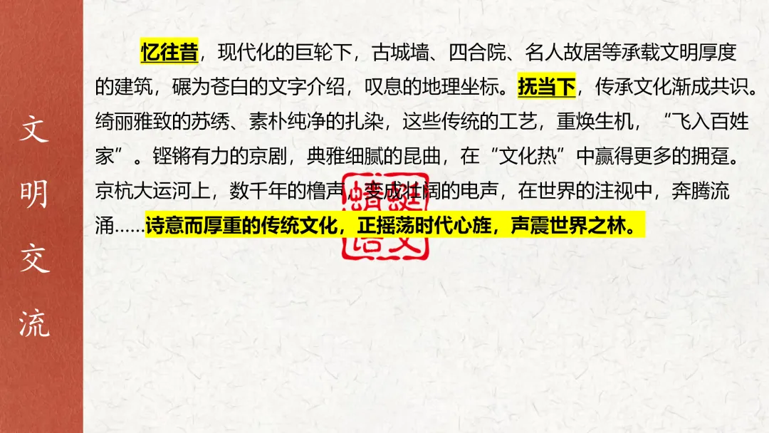 2027届高考教考衔接复习系列⑭ | 选修上册课本作文素材(教考衔接·选修上册重点单元作文素材)-第29张图片-四季读书网