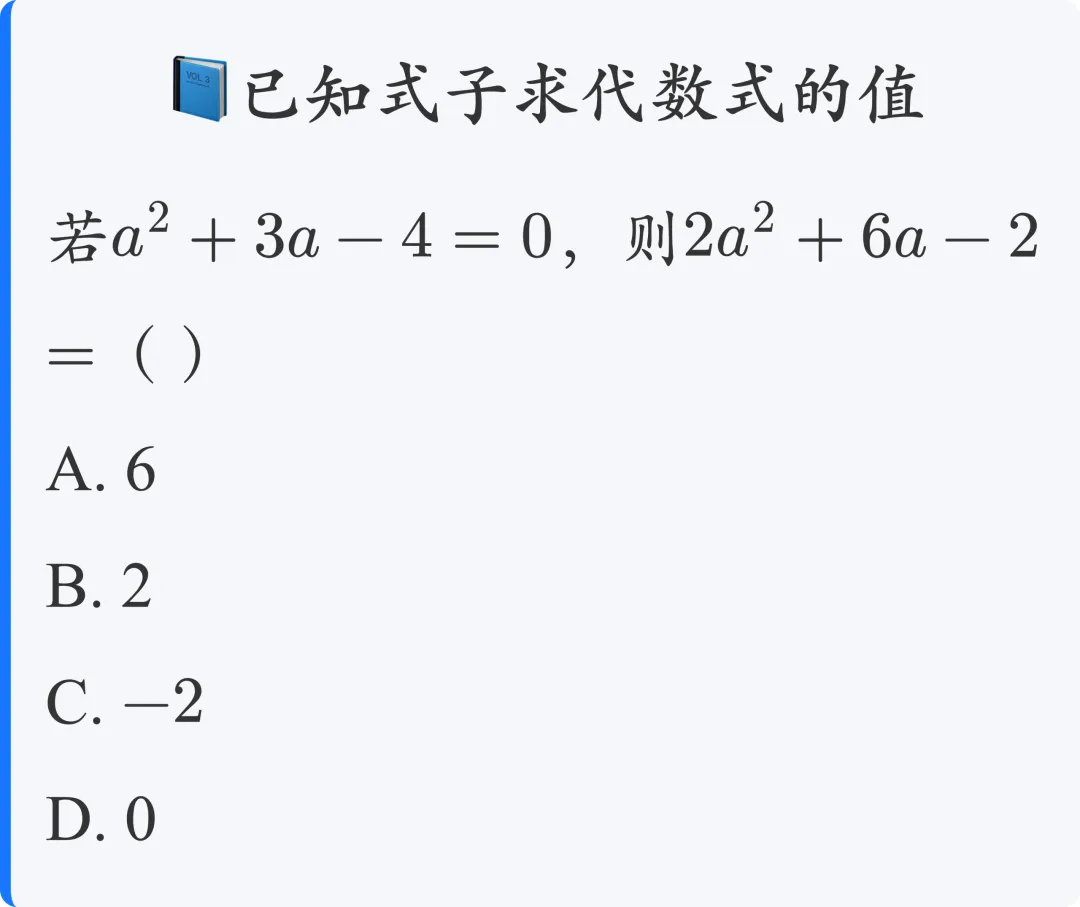 初一数学|代数式的值|常考题型-第3张图片-四季读书网