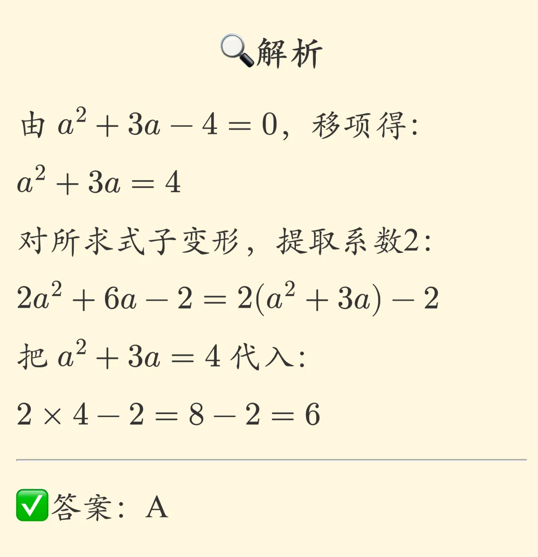 初一数学|代数式的值|常考题型-第4张图片-四季读书网