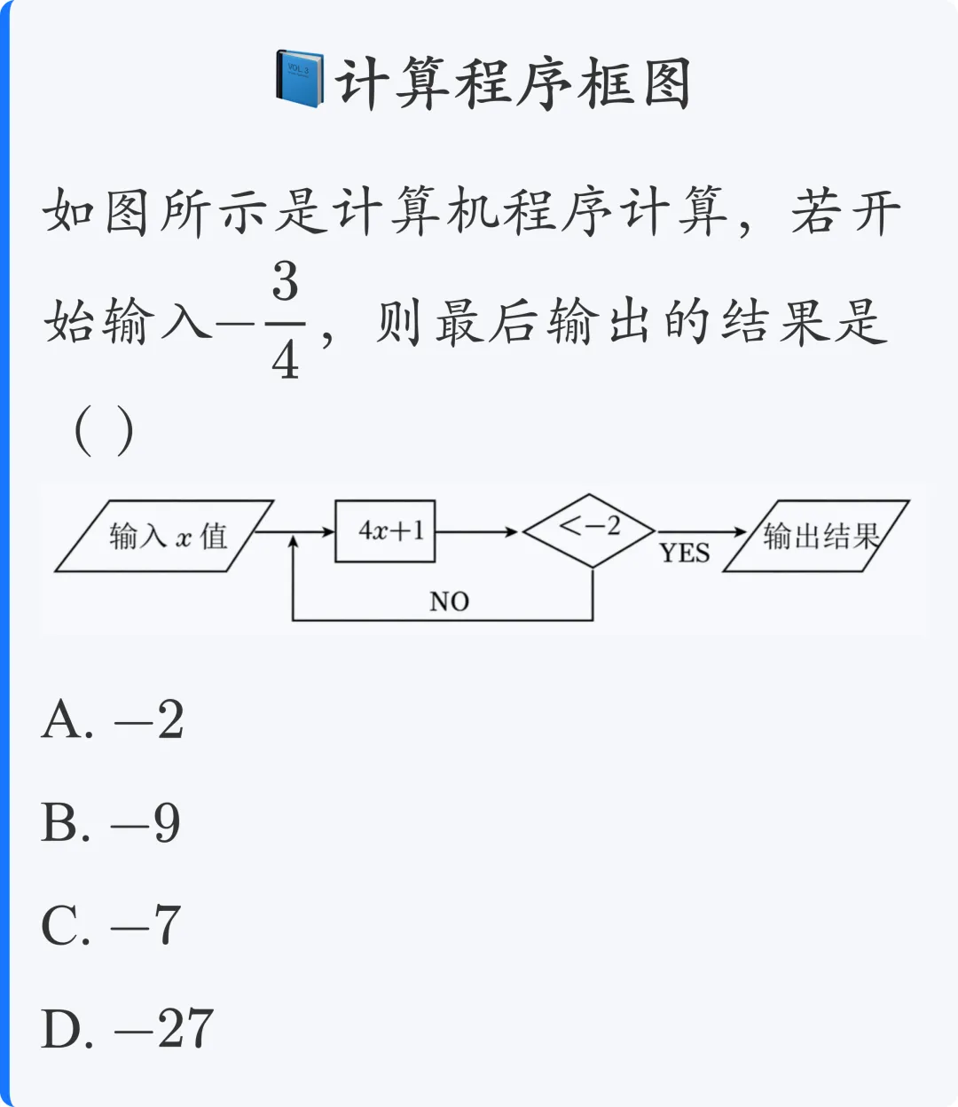 初一数学|代数式的值|常考题型-第5张图片-四季读书网