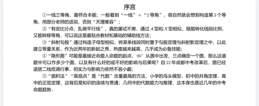 数理探微-62 ¦ 26年成都中考数学No.22题第 29-30 种解法-第4张图片-四季读书网