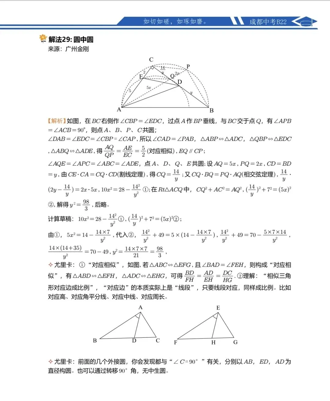 数理探微-62 ¦ 26年成都中考数学No.22题第 29-30 种解法-第5张图片-四季读书网