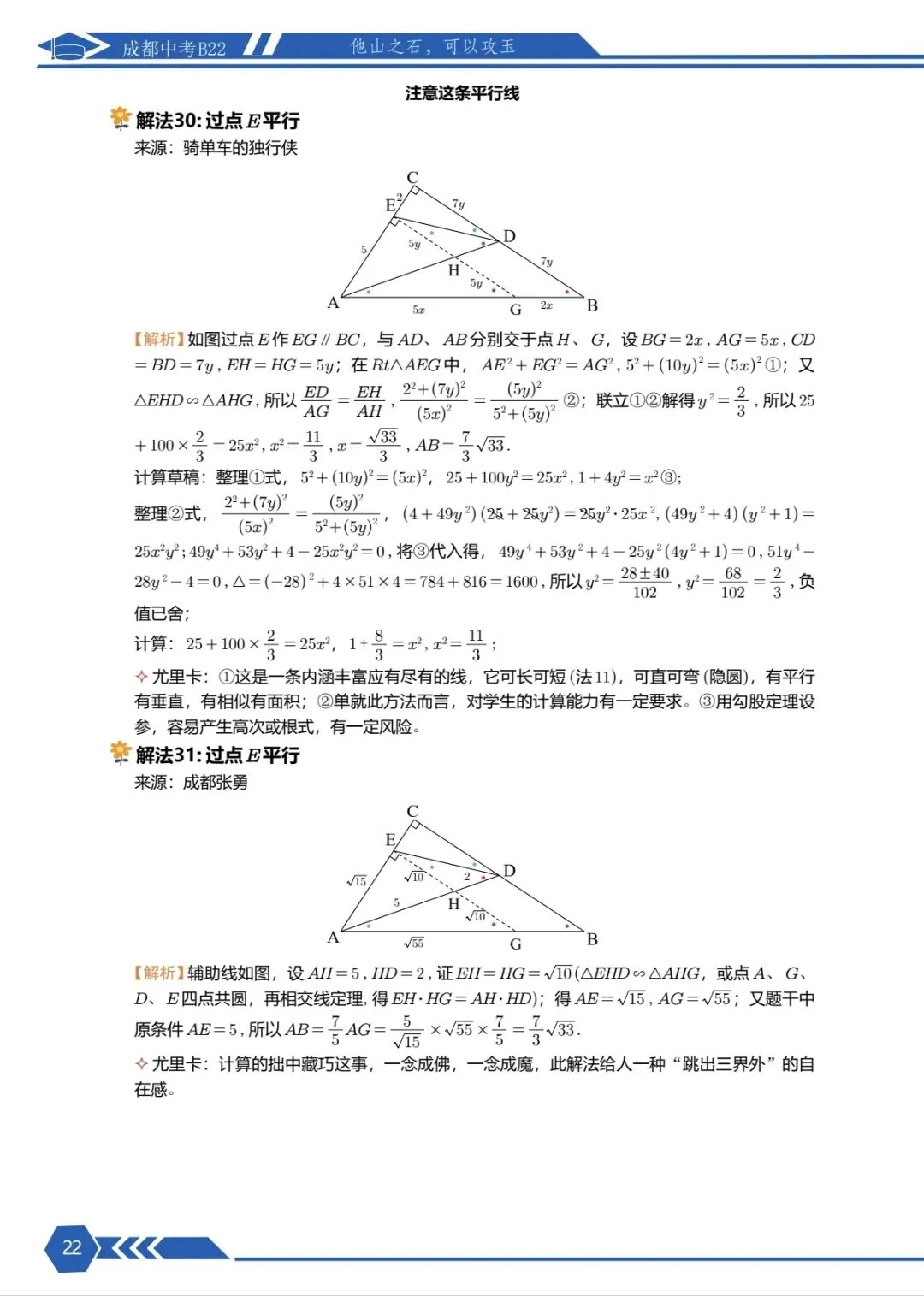 数理探微-62 ¦ 26年成都中考数学No.22题第 29-30 种解法-第6张图片-四季读书网
