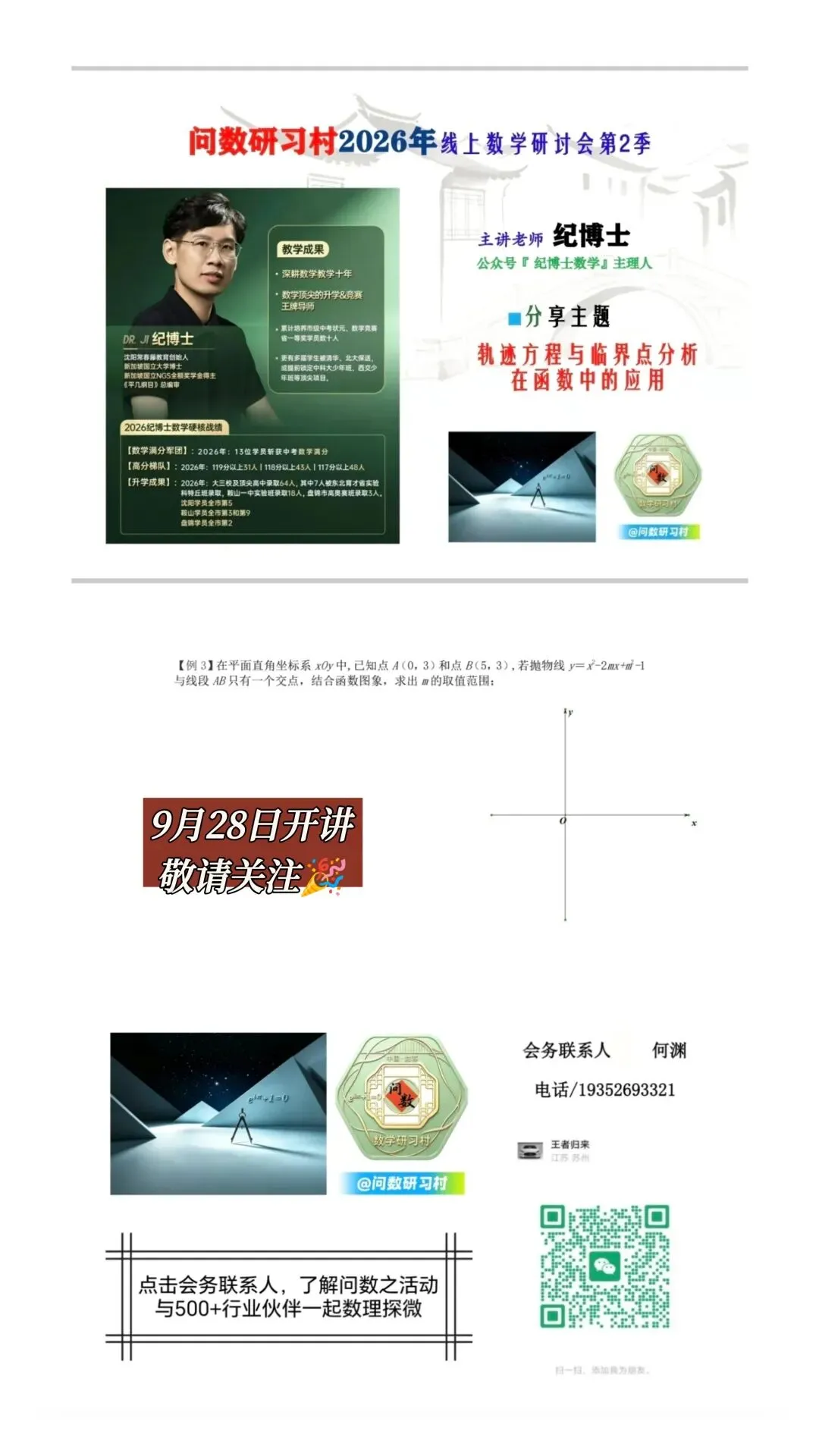 数理探微-62 ¦ 26年成都中考数学No.22题第 29-30 种解法-第11张图片-四季读书网