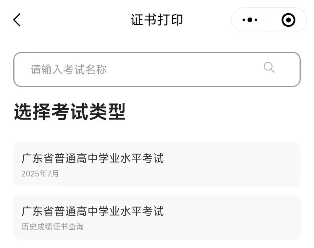 错过或影响高考录取!2026广东高中7月学考成绩证书24日10点起打印!-第5张图片-四季读书网