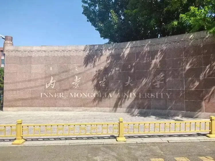 内蒙古大学|广东高考每日一校|物理550-579分·历史546-573分|生物学双一流-第1张图片-四季读书网