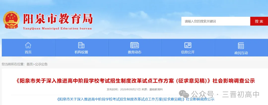 山西一地中考制度改革试点方案公布-第2张图片-四季读书网