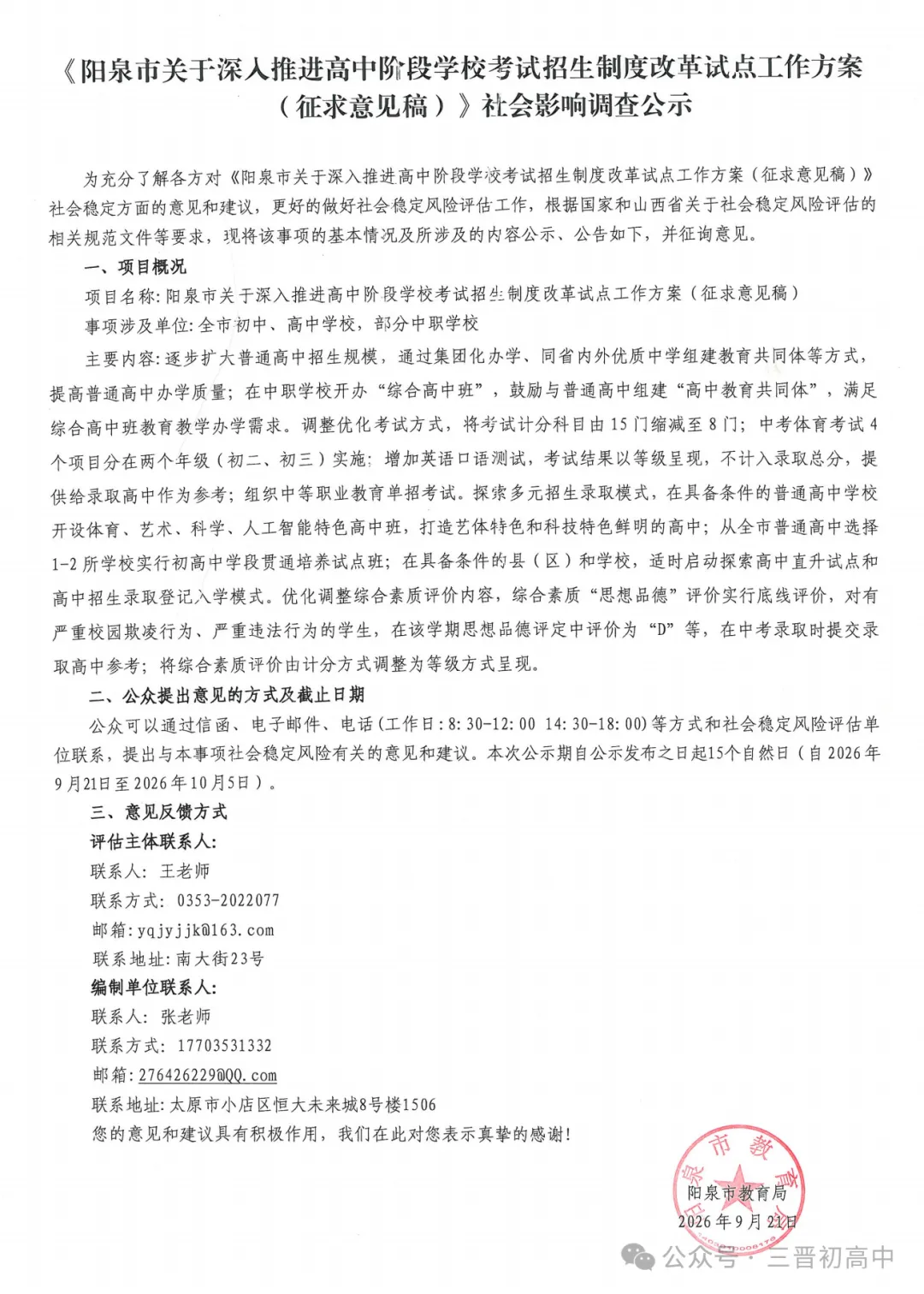 山西一地中考制度改革试点方案公布-第3张图片-四季读书网