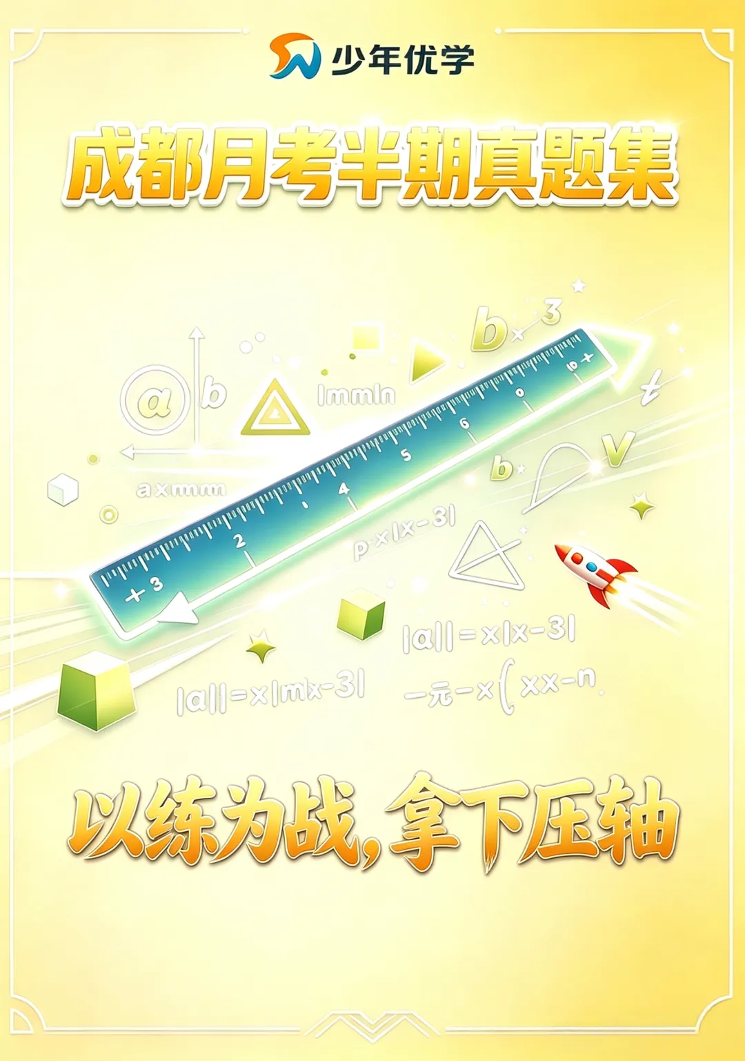 【初一国庆数轴动点短期班】3h搞定数轴动点!-第54张图片-四季读书网