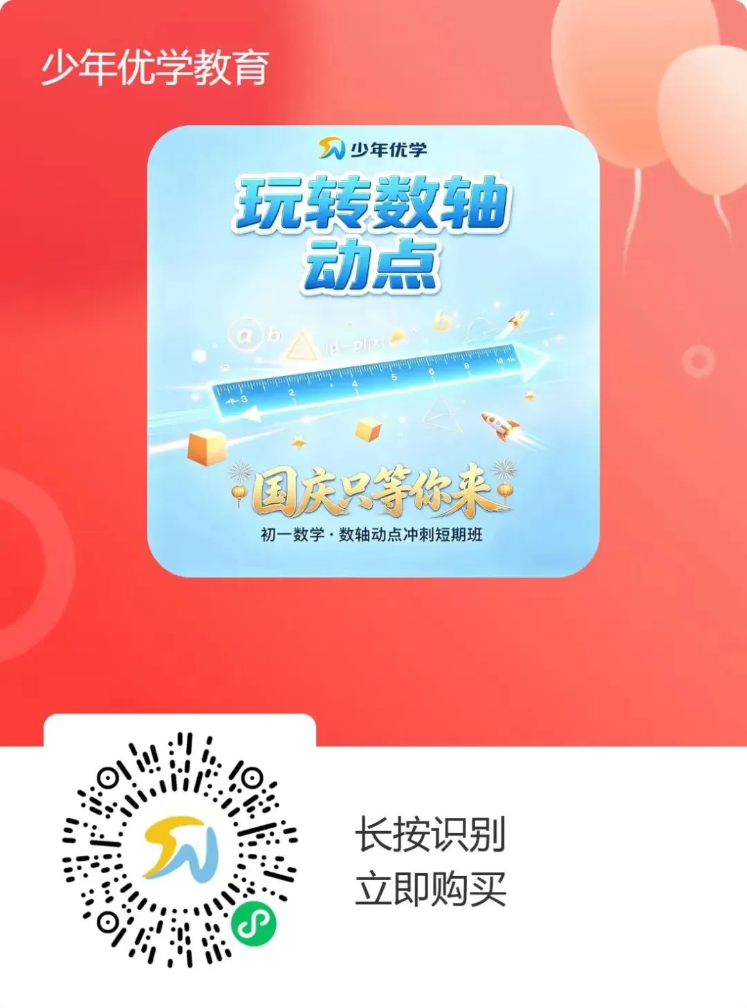 【初一国庆数轴动点短期班】3h搞定数轴动点!-第64张图片-四季读书网