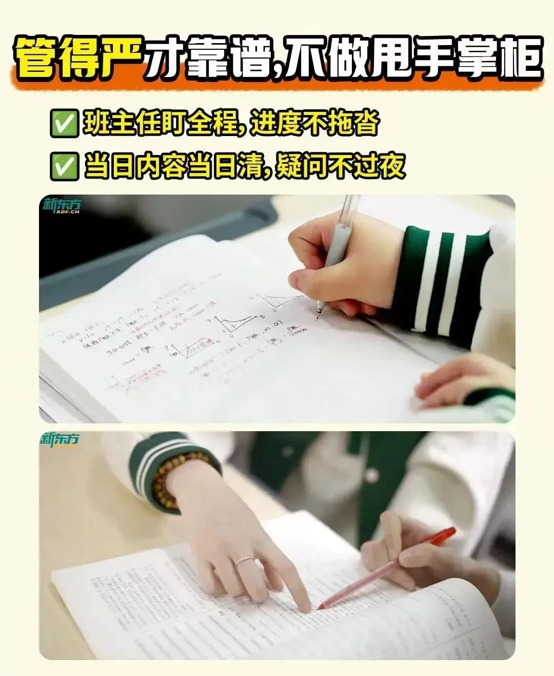 初一到高三一站式学习!太原新东方初高中全日制辅导 + 中高考集训冲刺-第3张图片-四季读书网