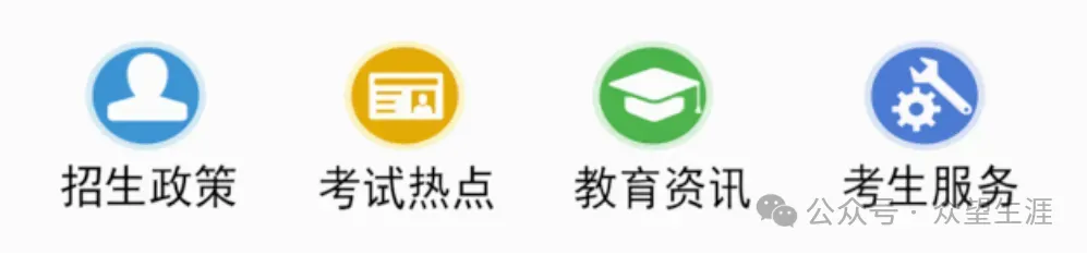 高考选科信息哪里查?超全官方渠道整理好啦-第1张图片-四季读书网