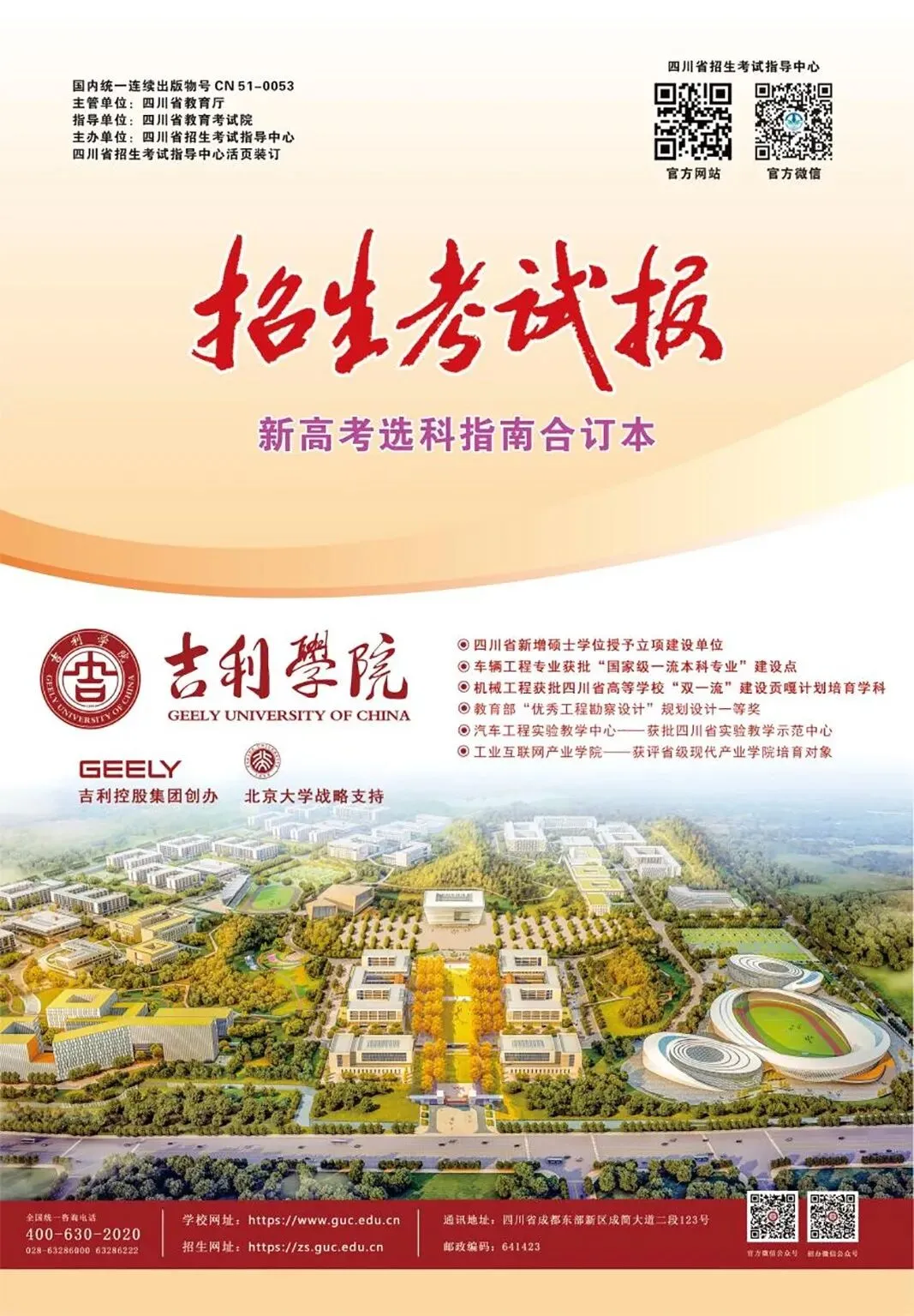 高考选科信息哪里查?超全官方渠道整理好啦-第4张图片-四季读书网