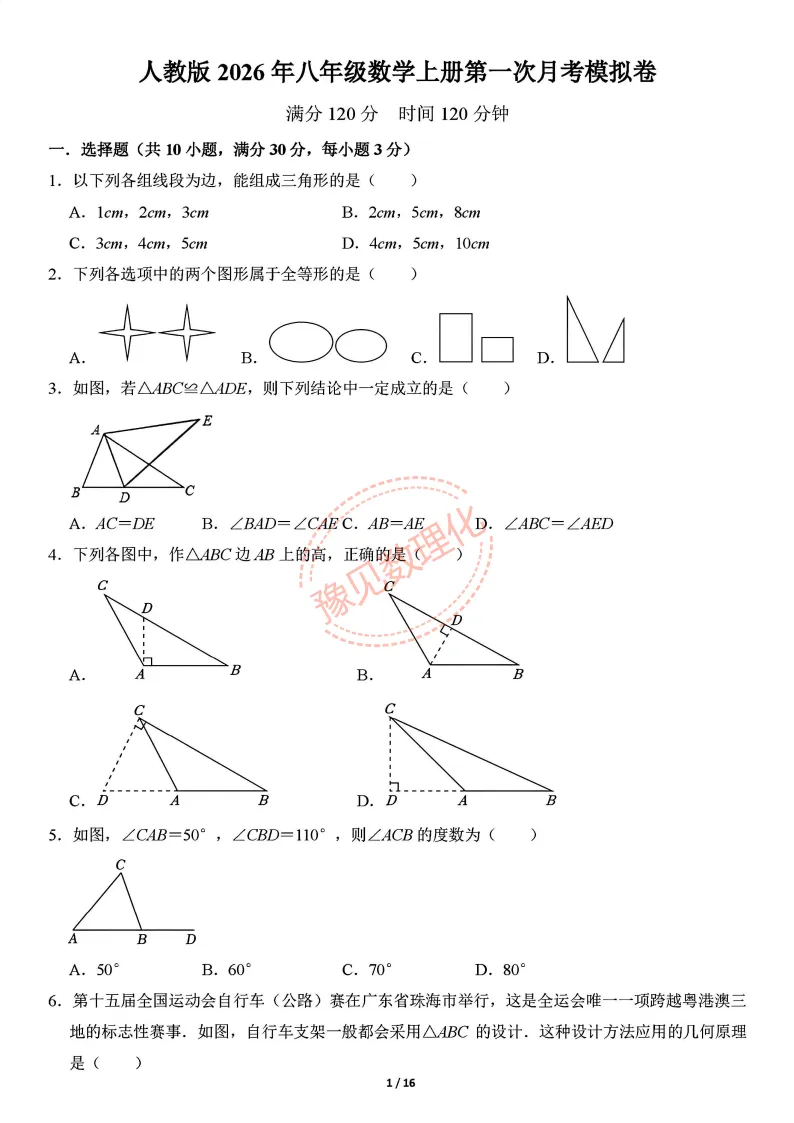 2026秋八上第一次月考数学试卷及答案(RJ+BS)-第2张图片-四季读书网