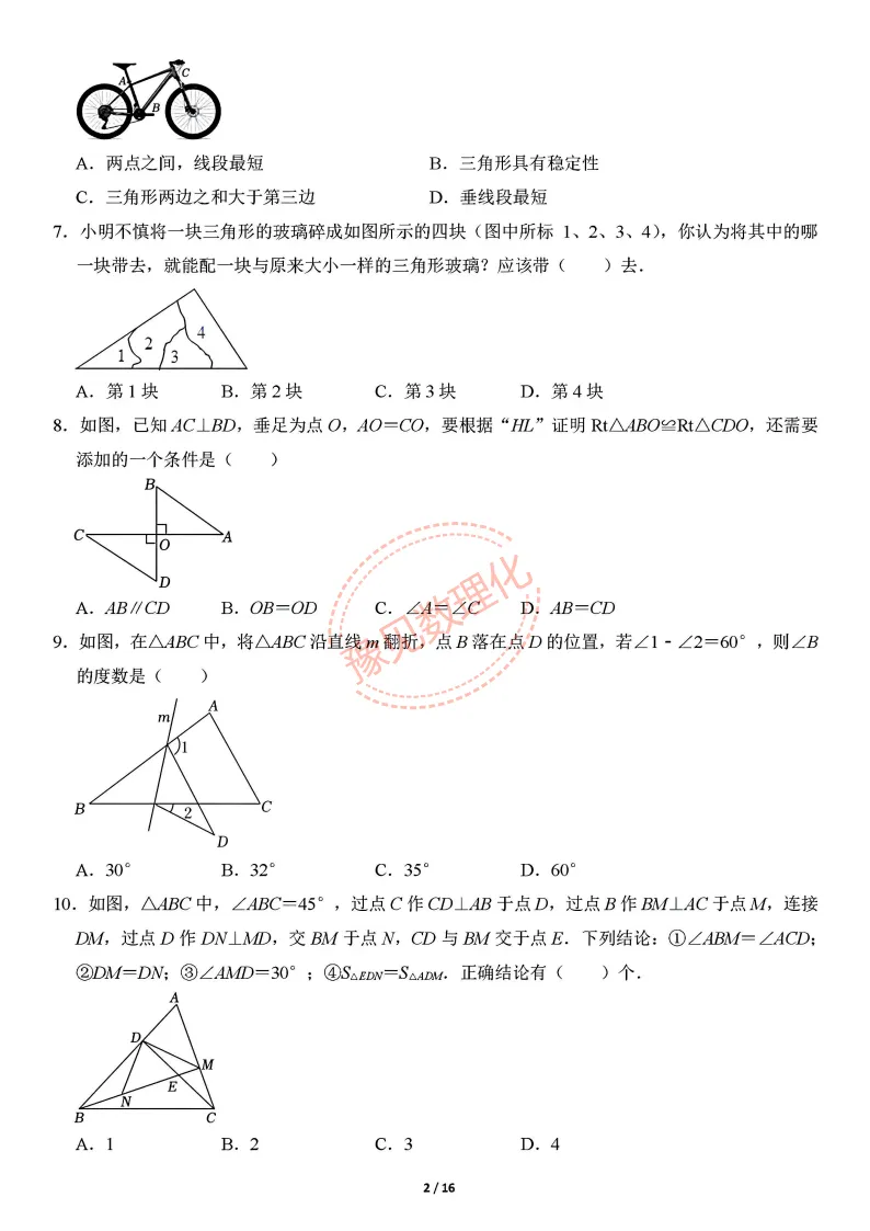 2026秋八上第一次月考数学试卷及答案(RJ+BS)-第3张图片-四季读书网
