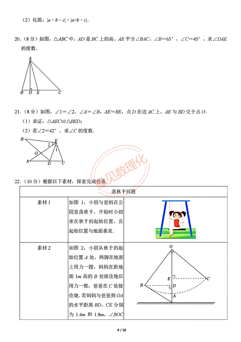 2026秋八上第一次月考数学试卷及答案(RJ+BS)-第5张图片-四季读书网
