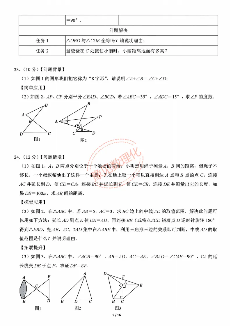 2026秋八上第一次月考数学试卷及答案(RJ+BS)-第6张图片-四季读书网