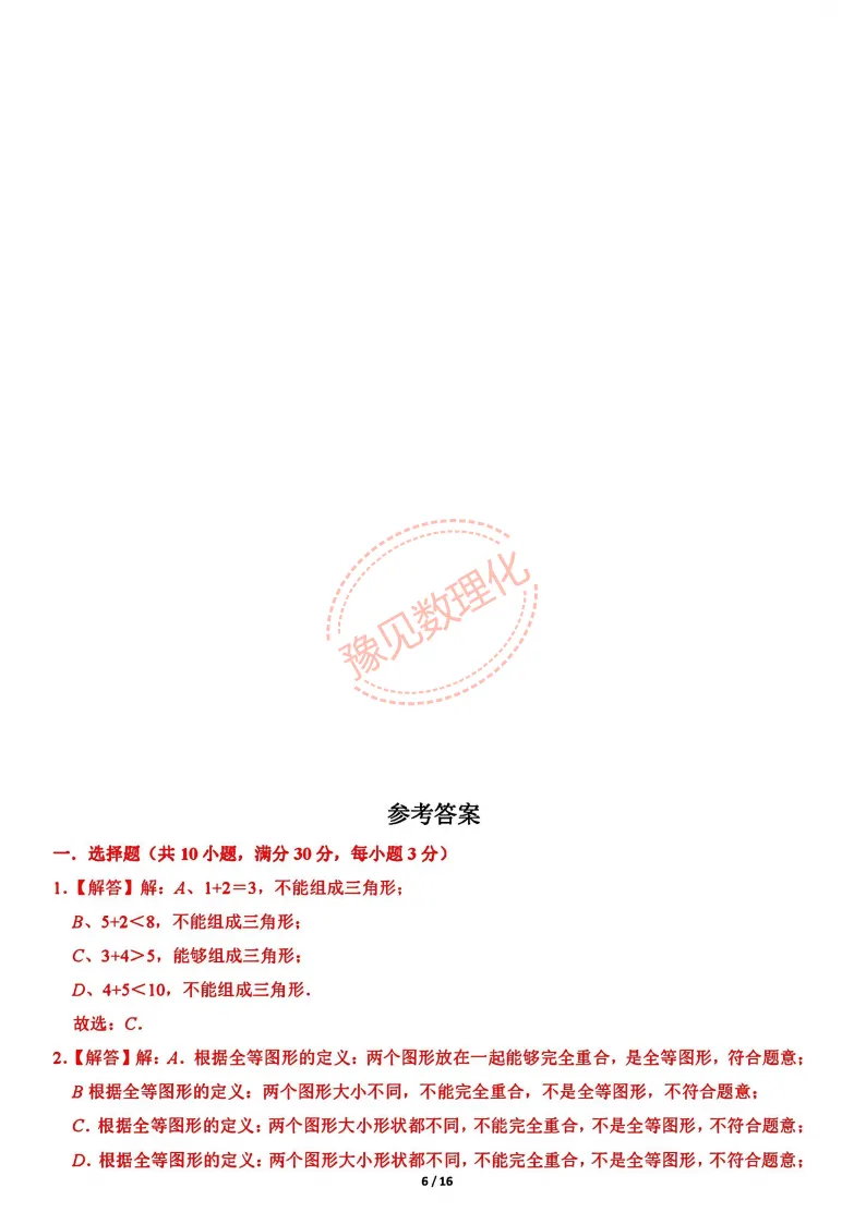 2026秋八上第一次月考数学试卷及答案(RJ+BS)-第7张图片-四季读书网