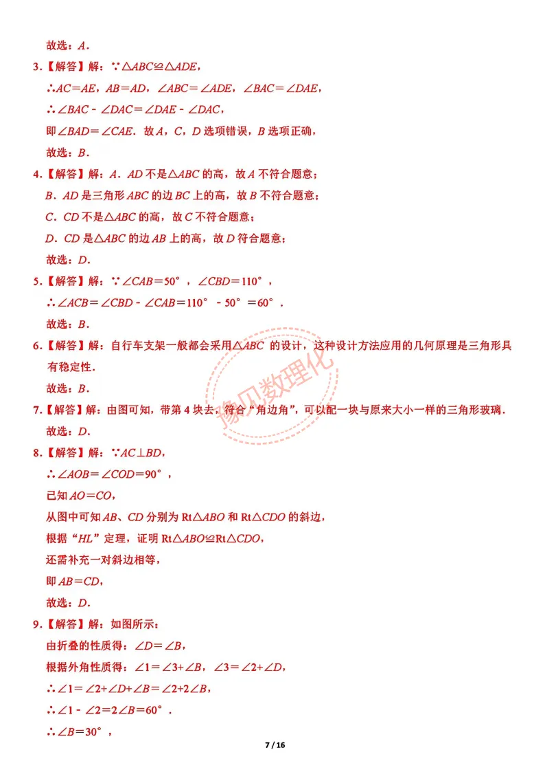 2026秋八上第一次月考数学试卷及答案(RJ+BS)-第8张图片-四季读书网