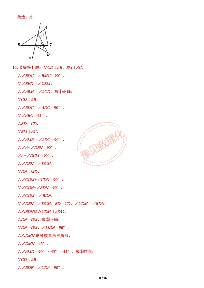 2026秋八上第一次月考数学试卷及答案(RJ+BS)-第9张图片-四季读书网