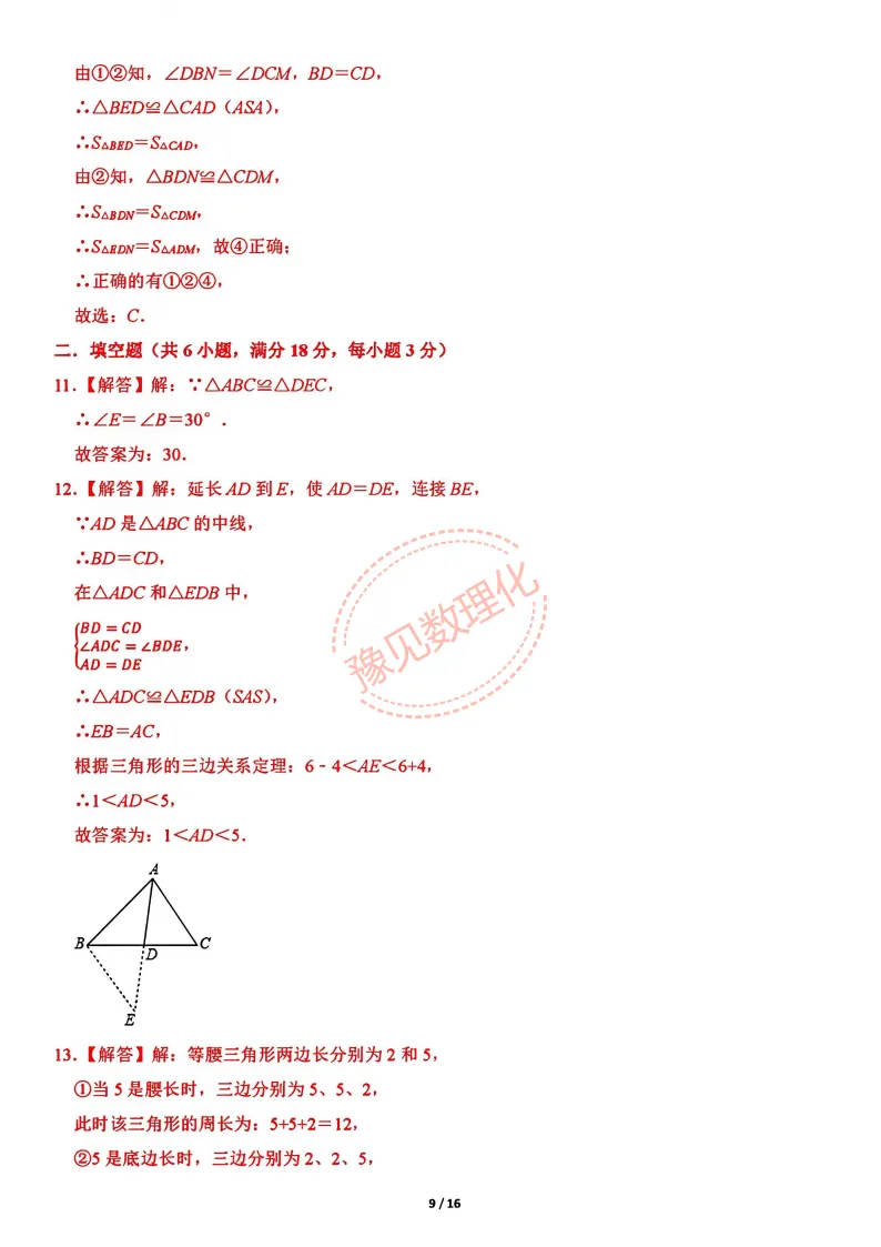 2026秋八上第一次月考数学试卷及答案(RJ+BS)-第10张图片-四季读书网