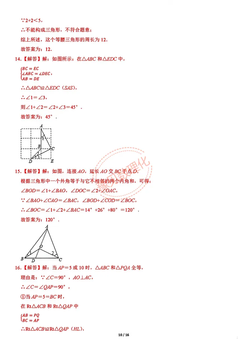2026秋八上第一次月考数学试卷及答案(RJ+BS)-第11张图片-四季读书网