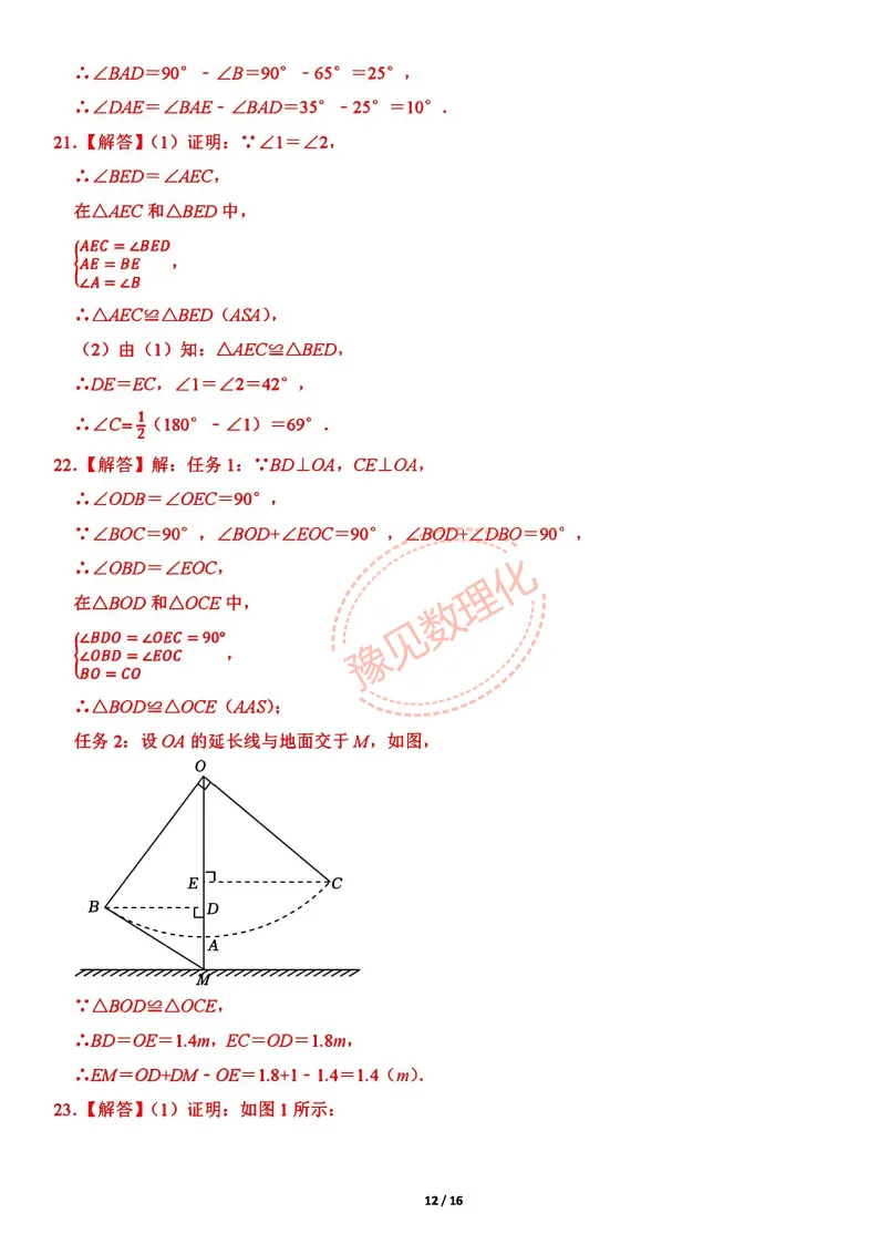 2026秋八上第一次月考数学试卷及答案(RJ+BS)-第13张图片-四季读书网