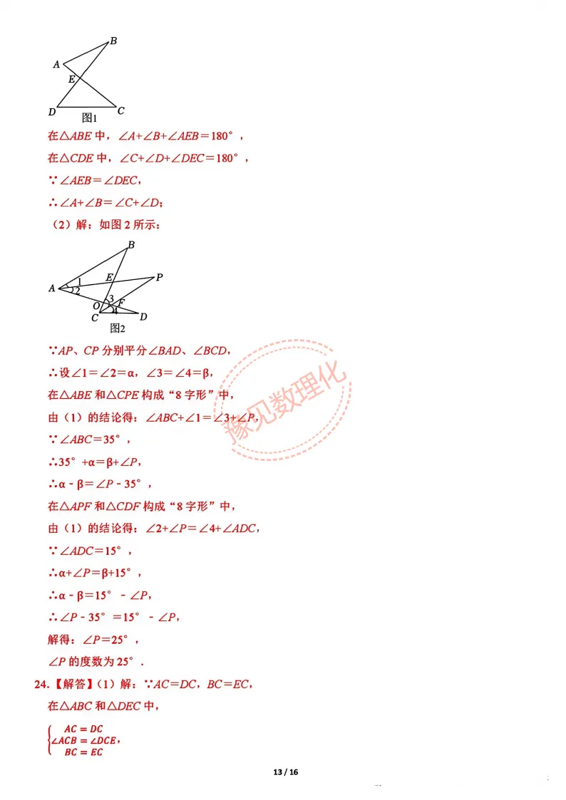 2026秋八上第一次月考数学试卷及答案(RJ+BS)-第14张图片-四季读书网