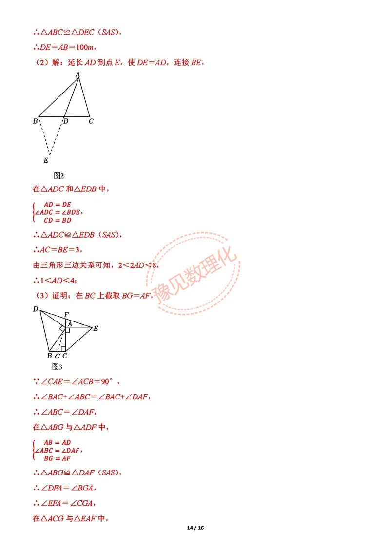 2026秋八上第一次月考数学试卷及答案(RJ+BS)-第15张图片-四季读书网