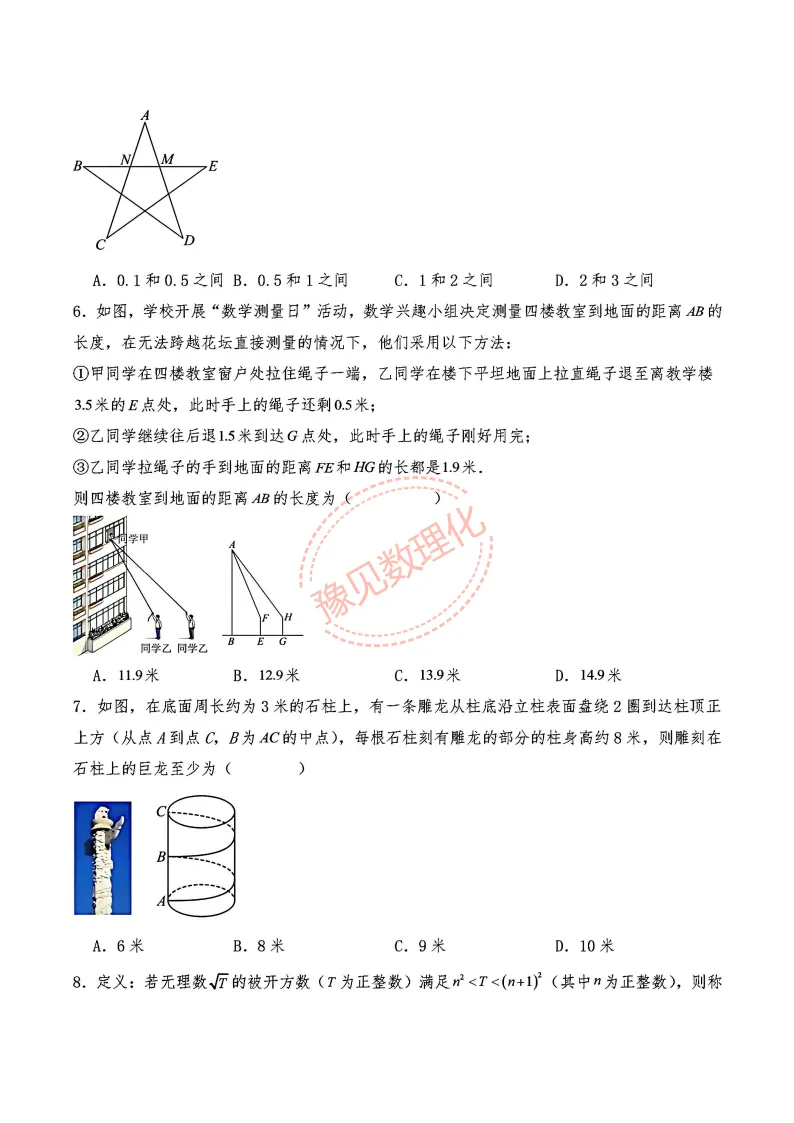 2026秋八上第一次月考数学试卷及答案(RJ+BS)-第17张图片-四季读书网